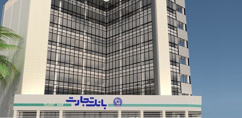 دو موتور اصلی درآمد بانک تجارت ضعیف شد