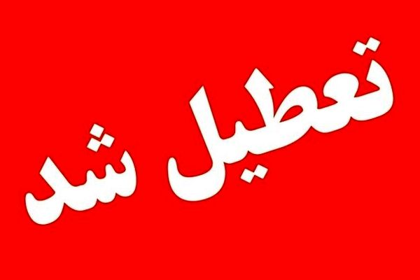 ساعات کاری ادارات ایلام به دلیل موج گرما تغییر کرد