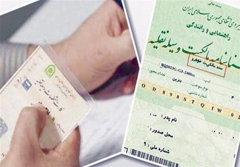 برگ سبز سند رسمی مالکیت خودرو است؟