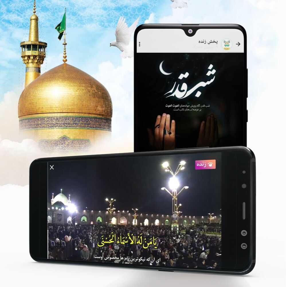 شب قدر با حضور نیم میلیونی کاربران در شبکه شاد

