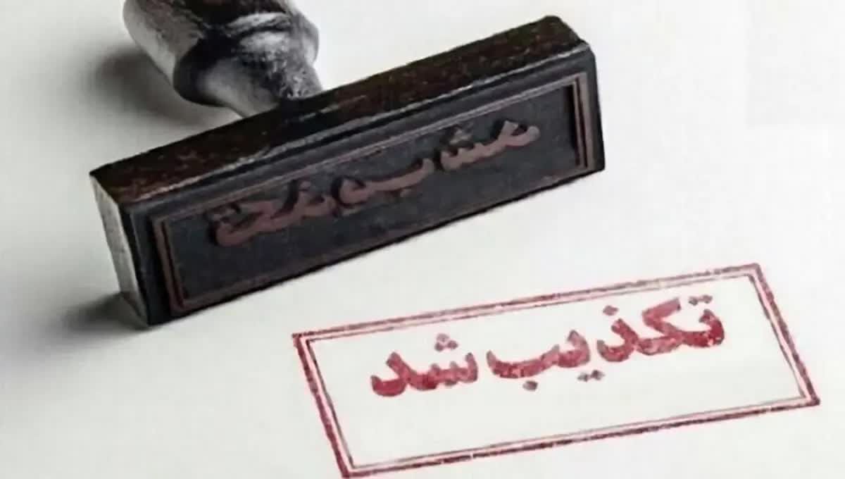 فتوای منتسب به آیت‌الله نوری‌همدانی تکذیب شد