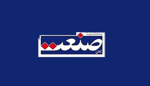 اتفاق عجیب درباره روزنامه جهان صنعت؛ حکم رفع توقیف موقت، پس گرفته شد!+ نامه هیات نظارت بر مطبوعات