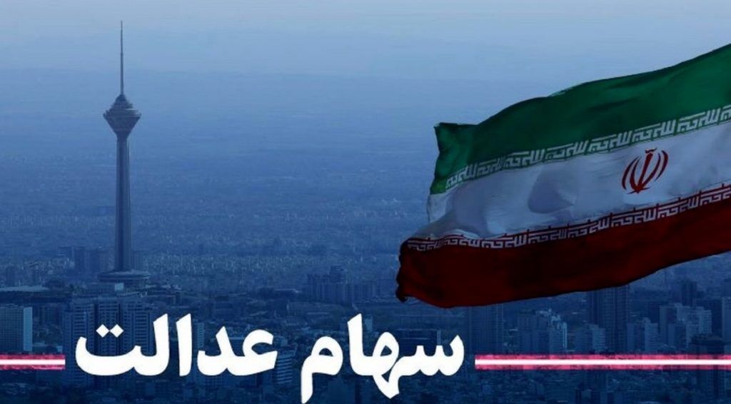 3.5 میلیون نفر از سه دهک پایین‌دستی جامعه در میان جاماندگان سهام عدالت