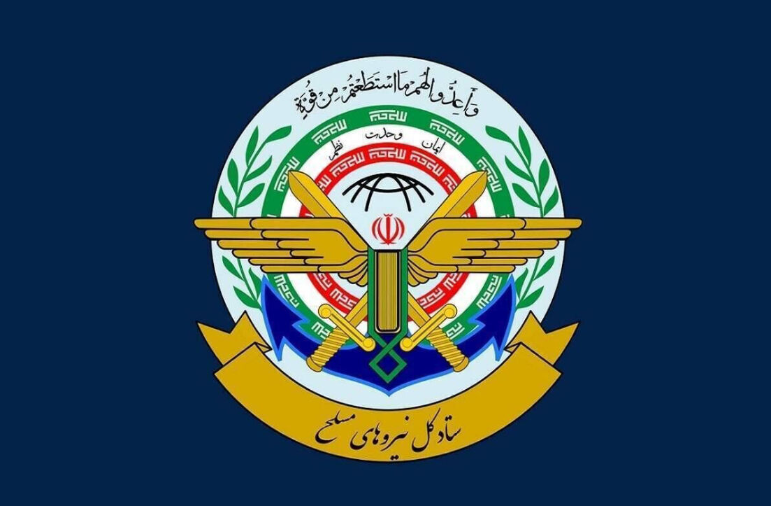 ستاد کل نیروهای مسلح: تا شکست کامل دشمن در منطقه و احقاق حق ملت ایران، از خواست مشروع مردم و مطالبات رهبر عزیزمان، در برابر آمریکا کوتاه نخواهیم آمد