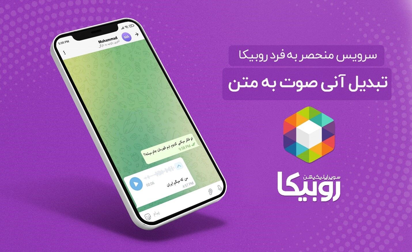 برای اولین بار؛ سرویس تبدیل صوت به متن در روبیکا