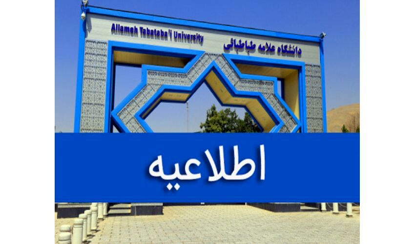 امتحانات حضوری دانشگاه علامه‌طباطبائی، خواجه‌نصیر و خوارزمی برای فردا شنبه لغو شد