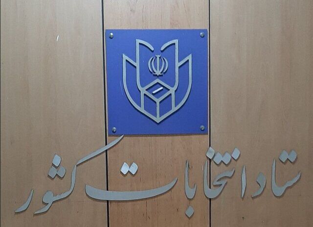 اطلاعیه شماره 10 ستاد انتخابات؛ هیچ مدرکی به جز اصل کارت ملی یا اصل شناسنامه برای اخذ رای قابل قبول نیست