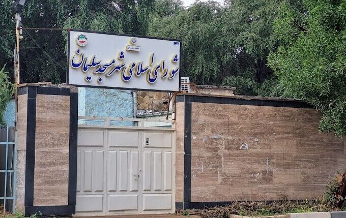 بازداشت رئیس شورای شهر مسجدسلیمان