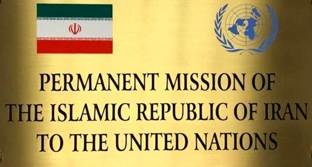 نمایندگی کشورمان در نیویورک: آمریکا دنبال تسلیم ایران است نه توافق با آن