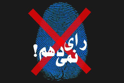 توصیه روزنامه اصولگرا به تحریم‌کنندگان انتخابات: قهر نکنید، فایده ندارد!