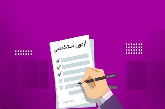تعیین تکلیف وضعیت استخدامی برخی کارکنان پیمانی