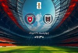 جام جهانی 2026؛ پخش زنده بازی اتریش و اردن +‌ لینک تماشا