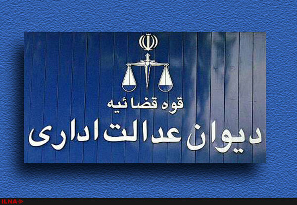 آموزش و پرورش مکلف به اجرای رای دیوان عدالت