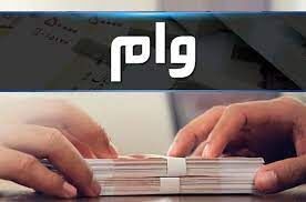 بانک‌های دولتی چقدر وام ودیعه پرداختند؟