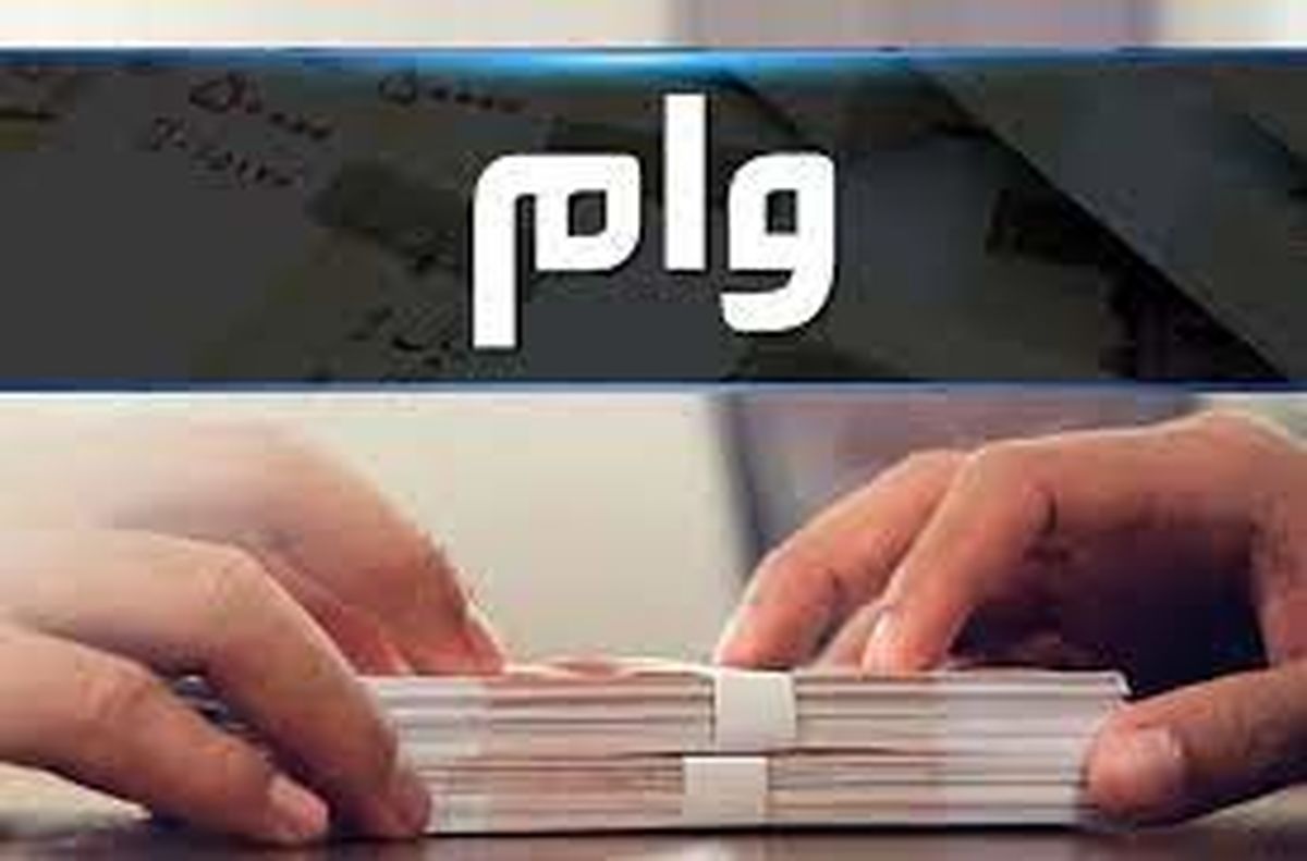 پرداخت وام ۲۰۰ میلیونی کم بهره به عشایر استان تهران