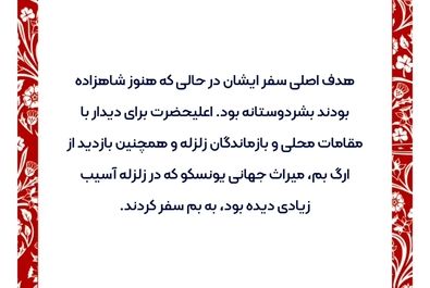 سفر شاهزاده چارلز به ایران