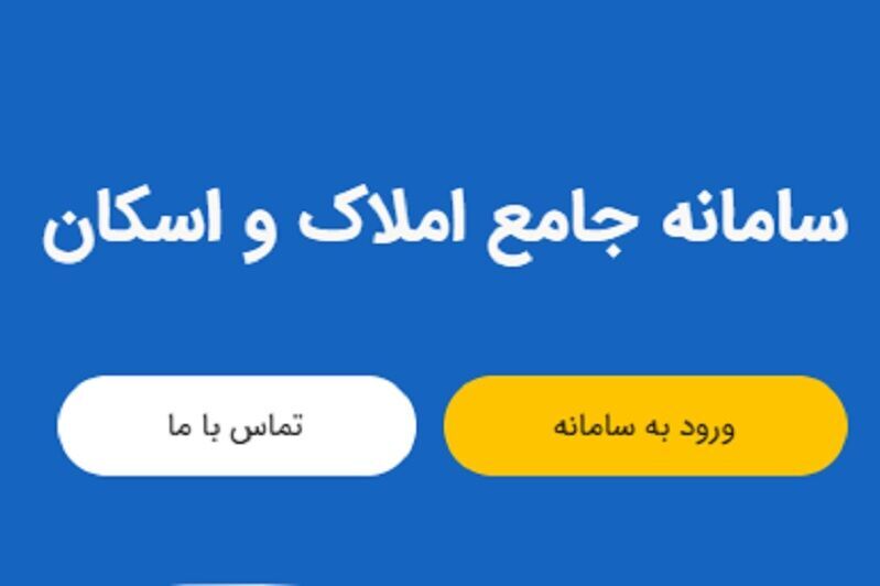 اتصال کد ملی به کد پستی برعهده سامانه املاک و اسکان است؛ اما این وظیفه به پست واگذار شده