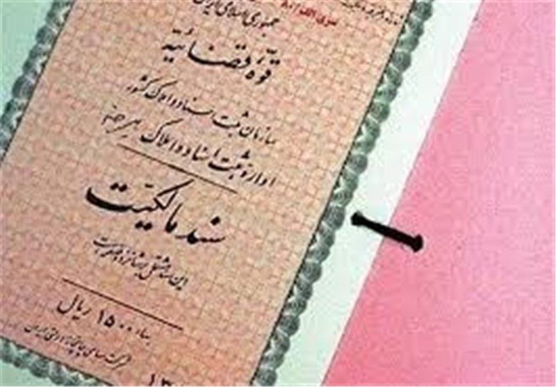 مراقب مالکیت خود باشید!