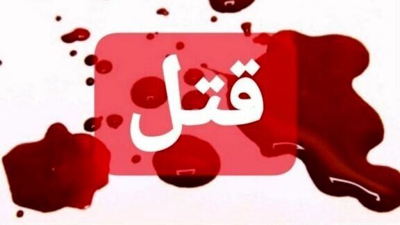 واکنش دستگاه قضایی به قتل فجیع زن جوان اهواز