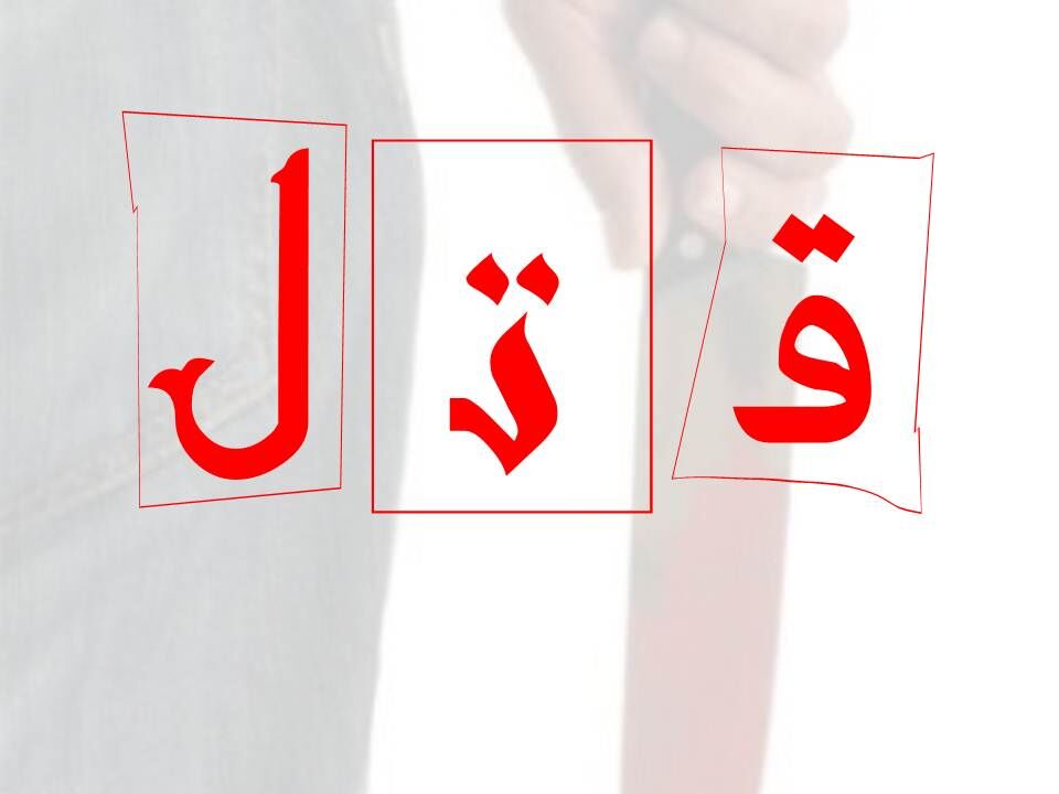 دستگیری 5 متهم در ارتباط با قتل قاضی سابق در آمل
