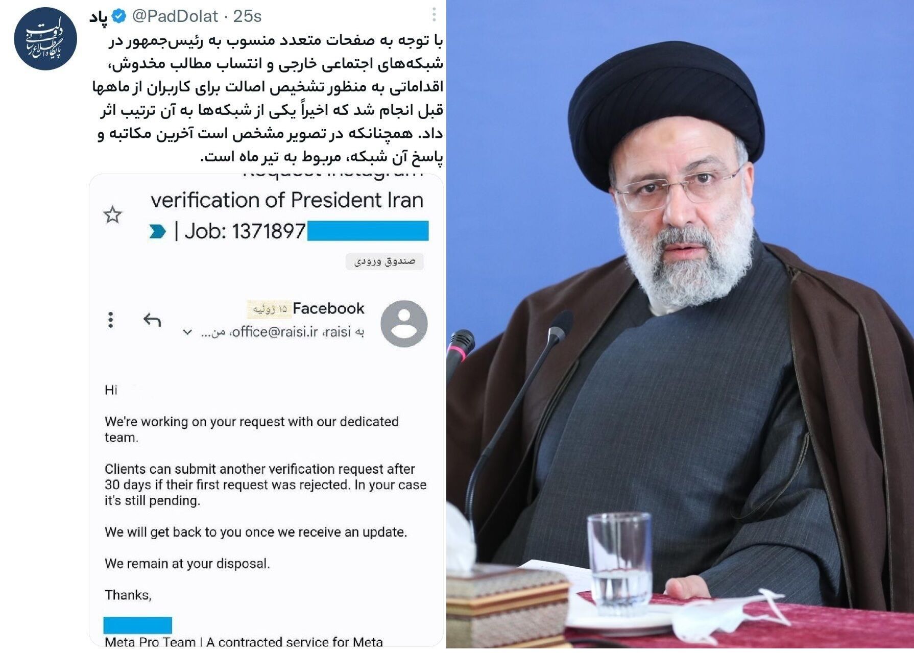واکنش سایت دولت به تیک‌آبی اینستاگرام پیج رئیسی