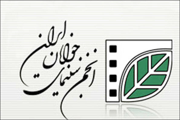 فصل جدید فعالیت‌های انجمن سینمای جوانان
