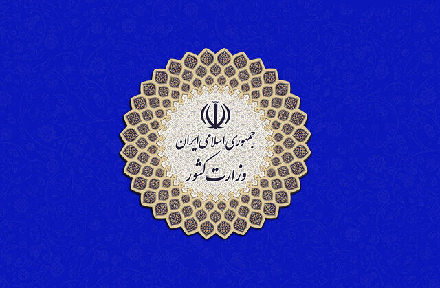 اطلاعیه مهم وزارت کشور؛ فعالیت این دو تشکل غیرقانونی است