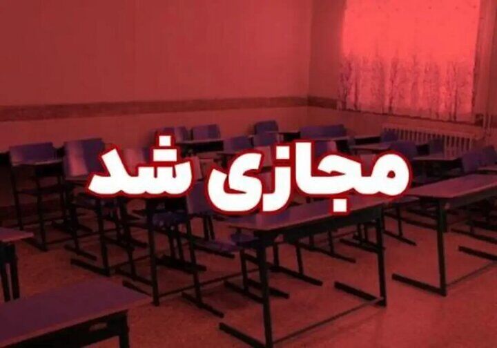 تعیین تکلیف فعالیت مدارس از ابتدای اردیبهشت ماه / مدارس تا اطلاع ثانوی غیرحضوری شد