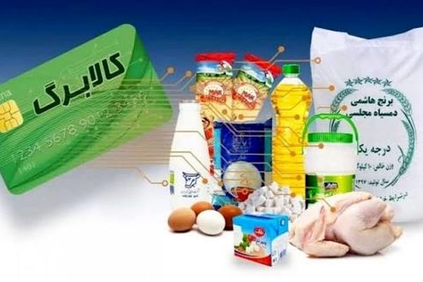 کالابرگ این خانواده‌ها یک میلیون تومان افزایش می‌یابد
