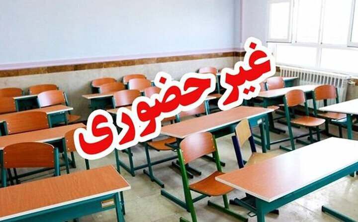 مدارس ابتدایی جیرفت و عنبرآباد فردا غیرحضوری شدند