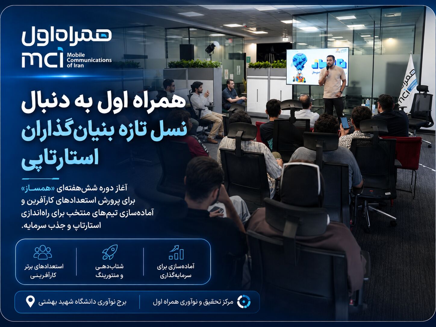 همراه اول به دنبال نسل تازه بنیان‌گذاران استارتاپی
