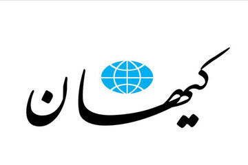 ادعای عجیب روزنامه کیهان: مقامات آمریکایی روزنامه دنیای اقتصاد را می‌خوانند!