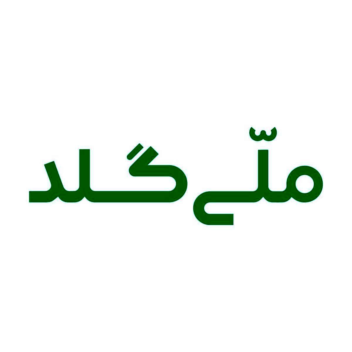 بیانیه ملّی‌گلد: جبران خسارت دوره‌ی محدودیت برداشت، با نرخ ۸ برابر سود روزشمار بانکی

