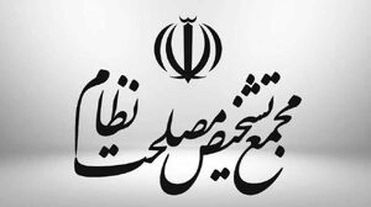 واکنش مجمع تشخیص به ادعای دستکاری مصوبه مجلس در زمینه CFT توسط یک نماینده 