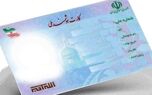  کارت ملی هوشمند جدید چه ویژگی‌هایی دارد؟