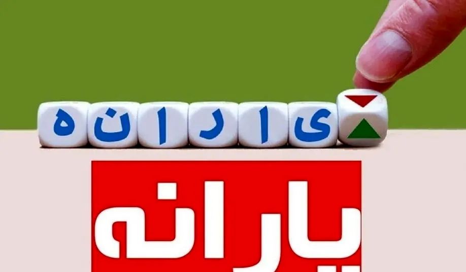 شرایط دریافت یارانه غذا + آدرس سایت