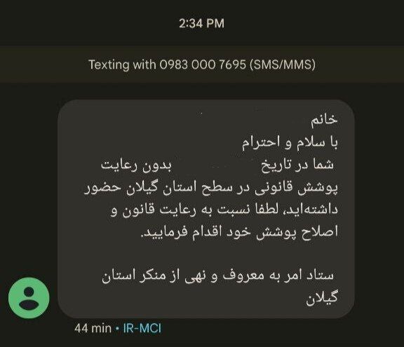 معاون رئیس‌جمهور: درتلاشیم که مشخص شود مبدا پیامک‌های ارسالی حجاب کجاست و با چه هدفی ارسال می‌شوند و ذیل کدام قانون است
