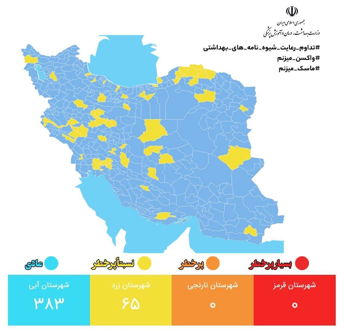 آخرین رنگ‌بندی کرونا در کشور