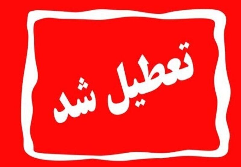 استاندار: به‌منظور تسهیل تردد زائرین در مسیر بازگشت، فردا ادارات مازندران تعطیل است
