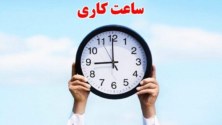ساعت کاری ادارات زنجان تغییر کرد + جزئیات 