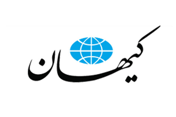 درخواست روزنامه کیهان از قوه قضاییه؛ مطالبه مردم مجازات بدون مماشات روزنامه‌نگاران اصلا‌ح‌طلب است