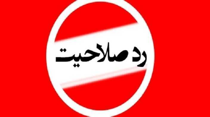دفاع عجیب رسانه دولت از ردصلاحیت‌های گسترده؛  اگر به زعم اصلاح‌طلبان حاکمیت مطلقا یکدست شده، پس دیگر چرا نتیجه احراز صلاحیت‌ها باید اهمیت داشته باشد!