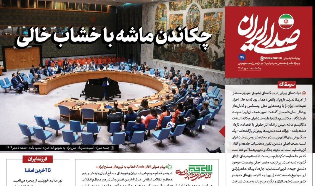 روزنامه اینترنتی «صدای ایران» متعلق به دفتر رهبر انقلاب: بی‌تردید، مقصر اصلی وضعیت موجود دشمنی جبهه غربی است؛ آنچه بیش از هر چیز ضرورت دارد، شکل‌گیری «اتحاد مقدس» در داخل کشور است