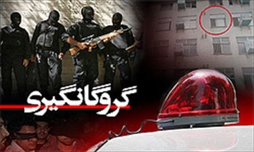 رهایی گروگان در پرونده 10 میلیاردی در هرمزگان
