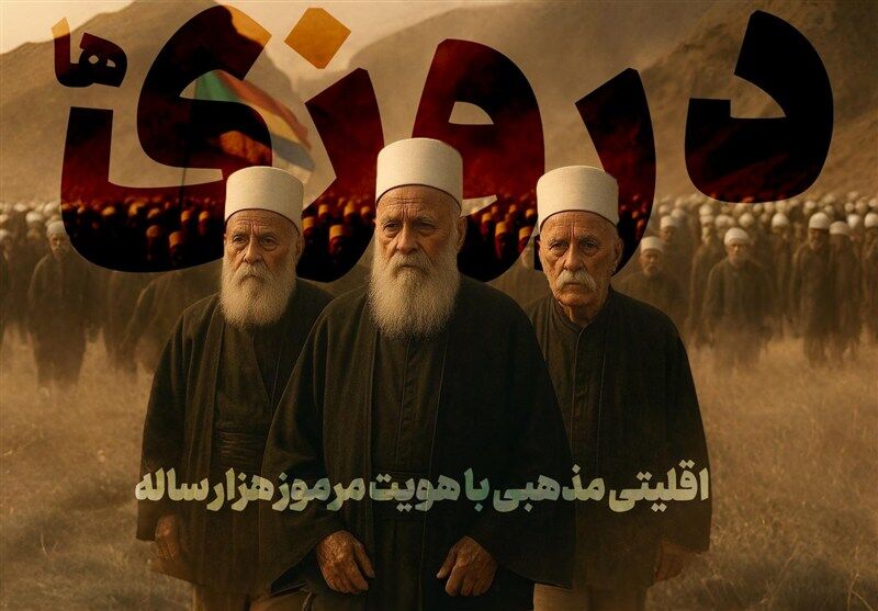 دروزی‌ها؛ اقلیتی مذهبی با تاریخچه هزار ساله+ فیلم