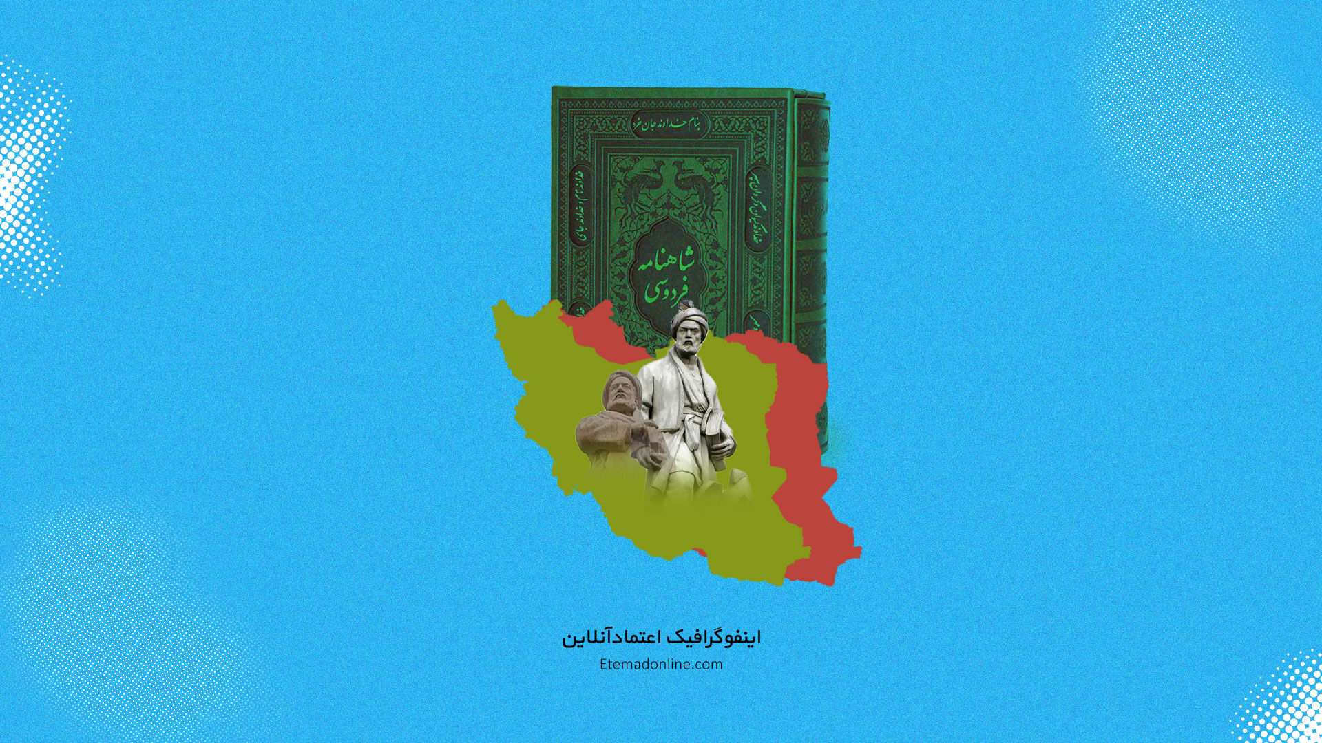 اینفوگرافی| جعل و تحریف مشاهیر و میراث فرهنگی ایران توسط کشورهای منطقه