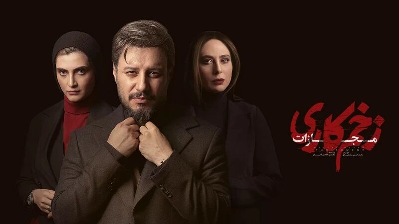 دانلود زخم کاری فصل 4 قسمت 9 و آخر ( زخم کاری فصل 4 قسمت 9 نهم ) کامل حجم رایگان تهن

