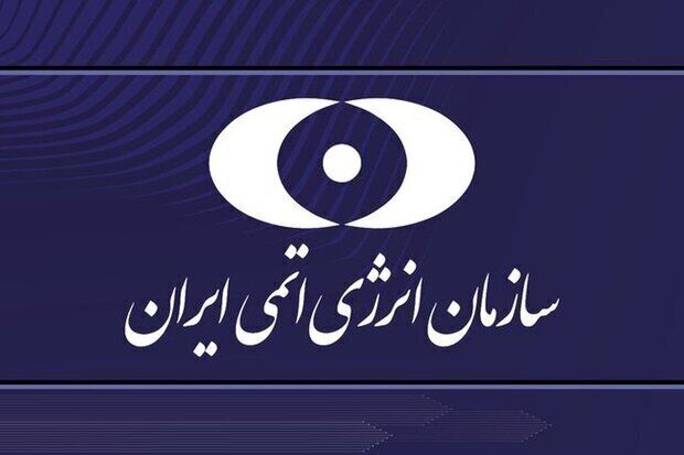 بیانیه مهم سازمان انرژی اتمی ایران در پی حمله آمریکا به سایت‌های هسته‌ای ایران