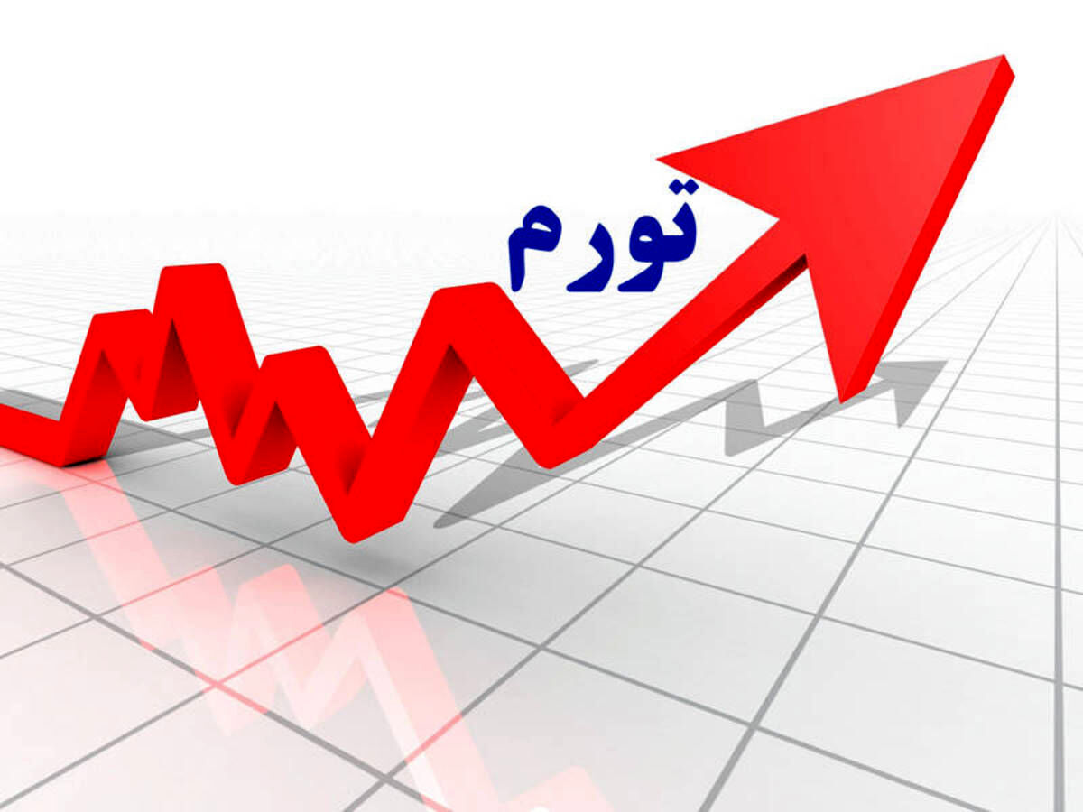 بانک مرکزی نرخ تورم یک ماهه و یکساله را اعلام کرد/ قیمت کالاها نسبت به سال