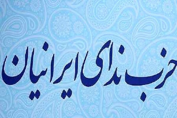 نامه حزب ندای ایرانیان به شورای نگهبان؛ با به رسمیت‌شناختن سلایق شرایط انتخابات پرشور و رقابتی را فراهم کنید
